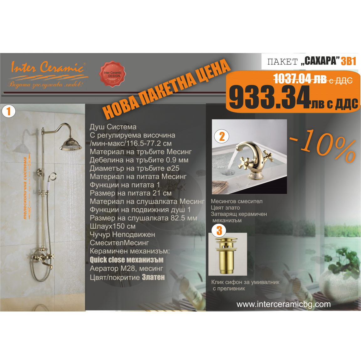 2-1152x1152w ICT SAHARA Zuhanyszett – arany színű, 3 részes készlet - Image 1