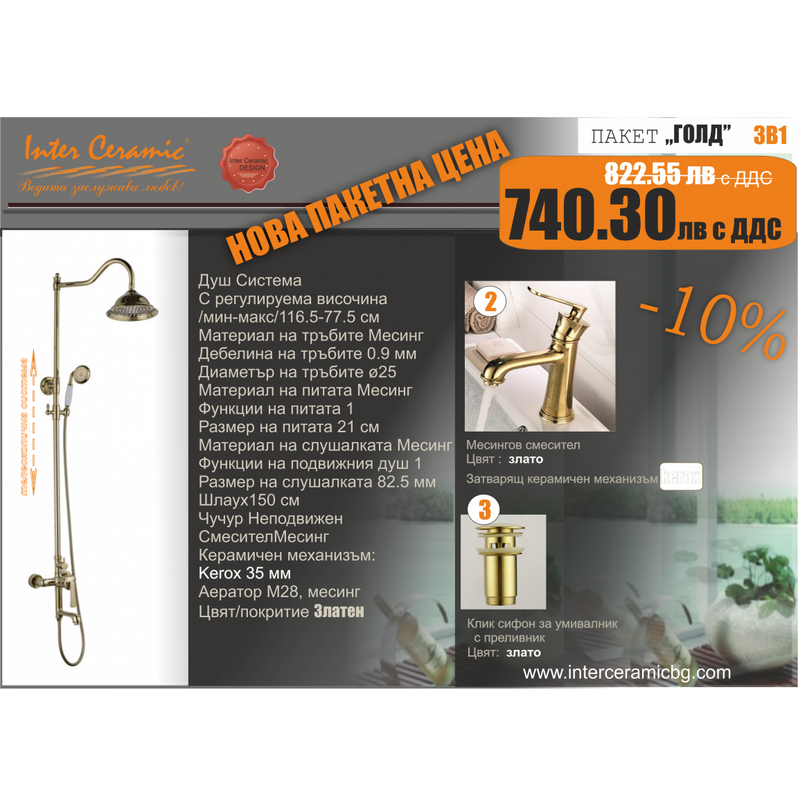 4-1-1152x1152w BG PAKET 3 az 1-ben – Sahara Gold zuhanyrendszer szett - Image 1