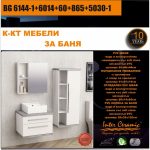 Fürdőszobabútor szett – BG 6144-1 + 6014 + 60 + 865 + 5030-1
