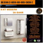 Fürdőszobabútor szett – BG 6144-2 + 6014 + 60 + 865 + 5030-2