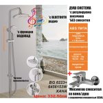 Hanna BG 6223 + 6456153W fehér zuhanyszett